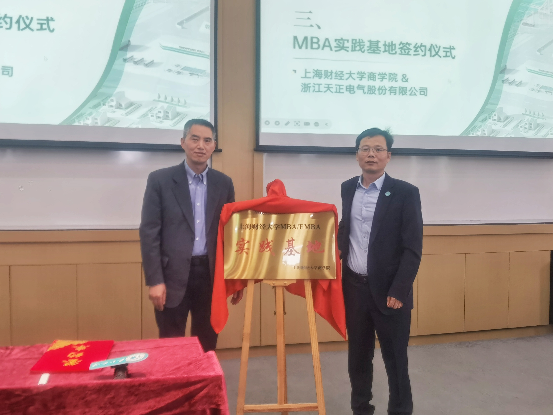 校企合作丨Z6尊龙官方中国入口&上财商学院MBA实践基地揭牌
